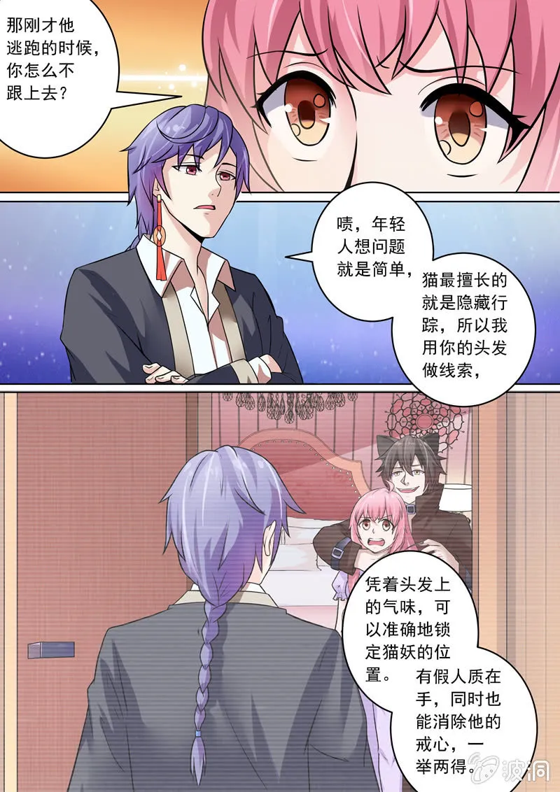 “暖男”老板 第2页