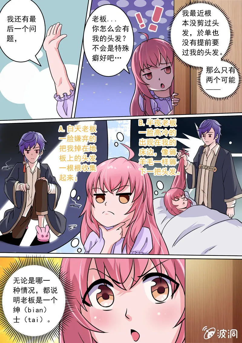 “暖男”老板 第3页