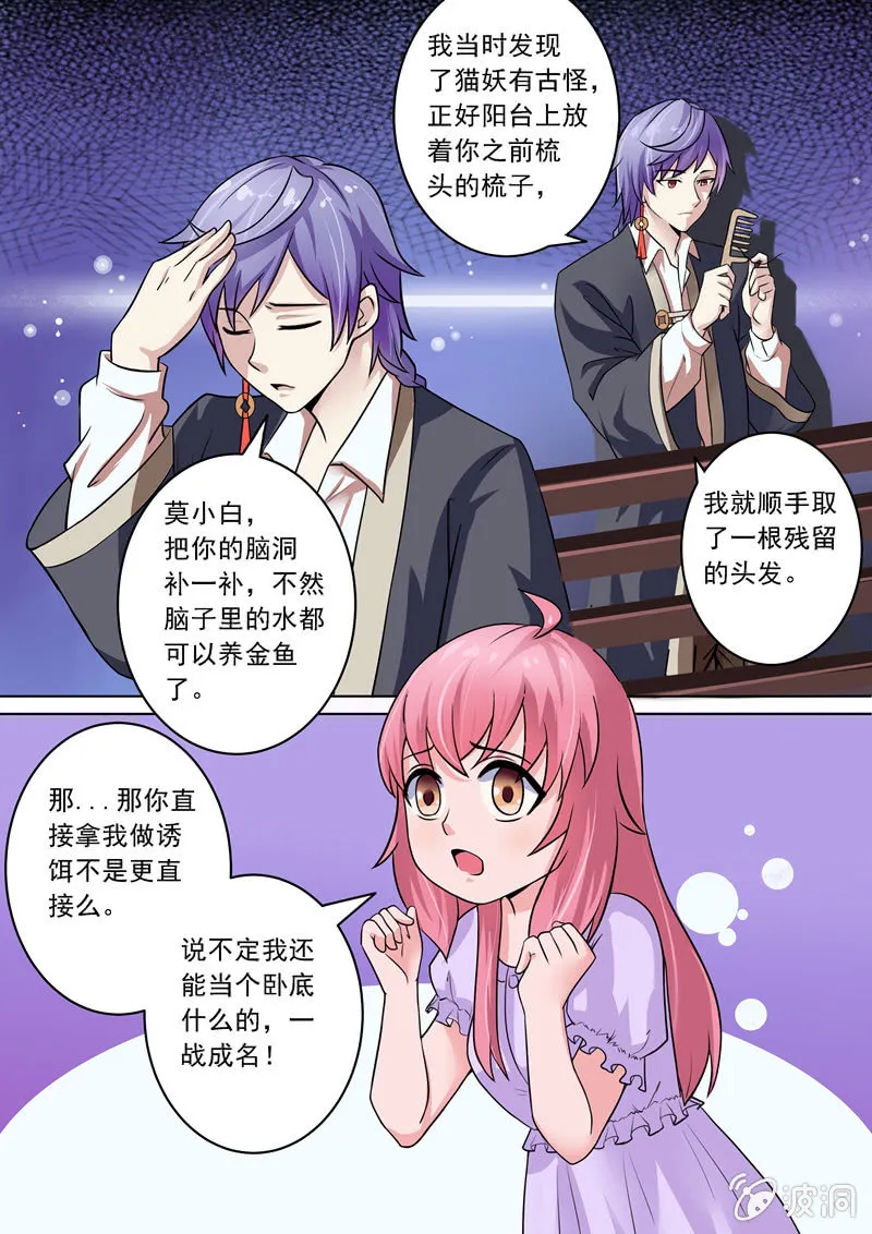 “暖男”老板 第4页