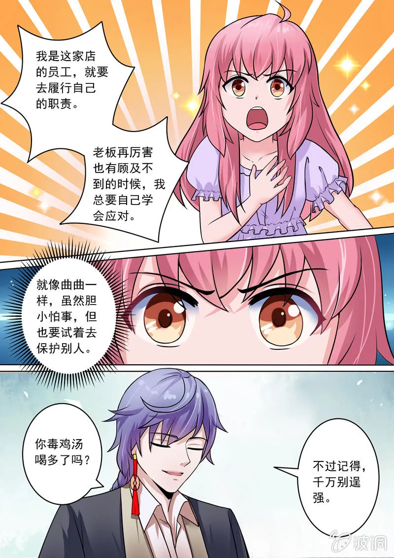 “暖男”老板 第7页