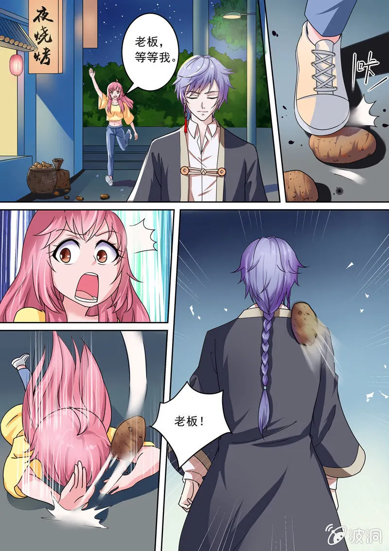 “暖男”老板 第9页