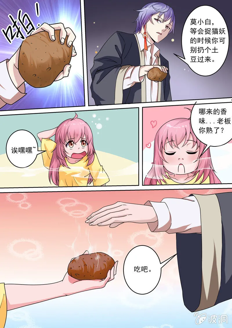 “暖男”老板 第10页