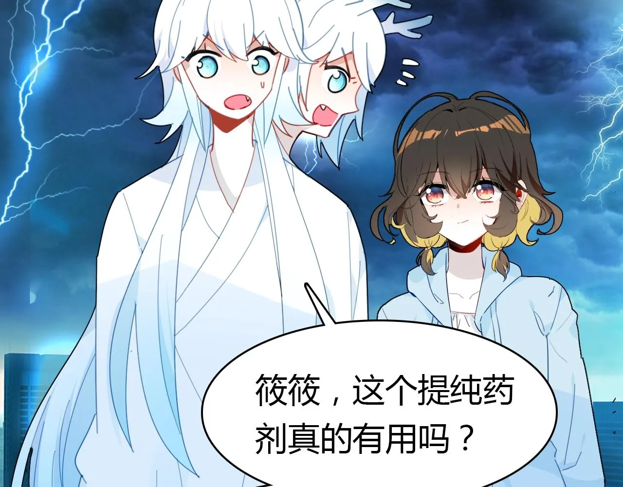 第57话 完结篇 第6页