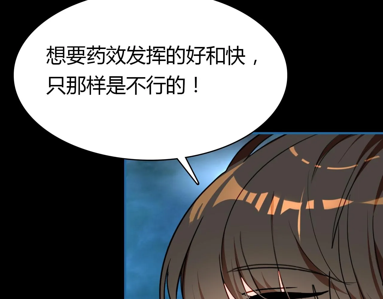 第57话 完结篇 第8页
