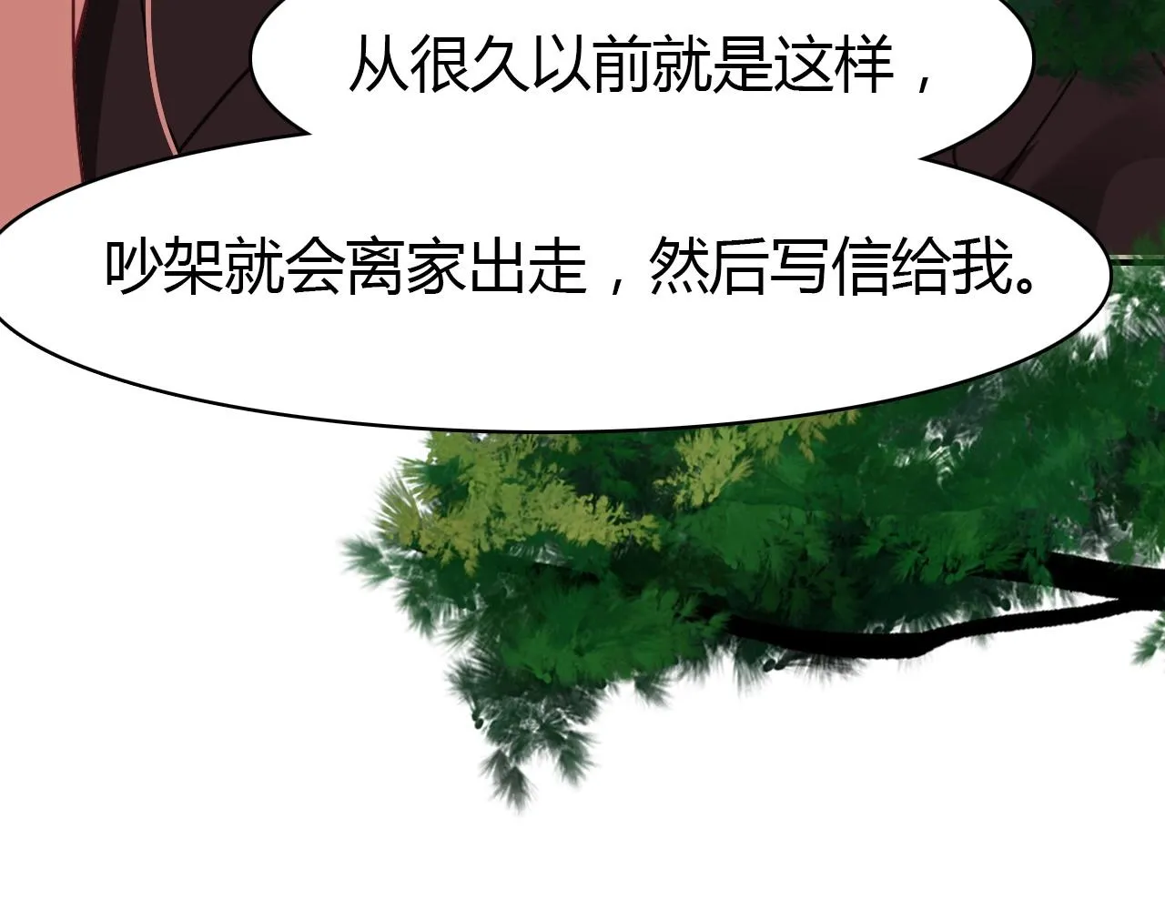 第57话 完结篇 第52页