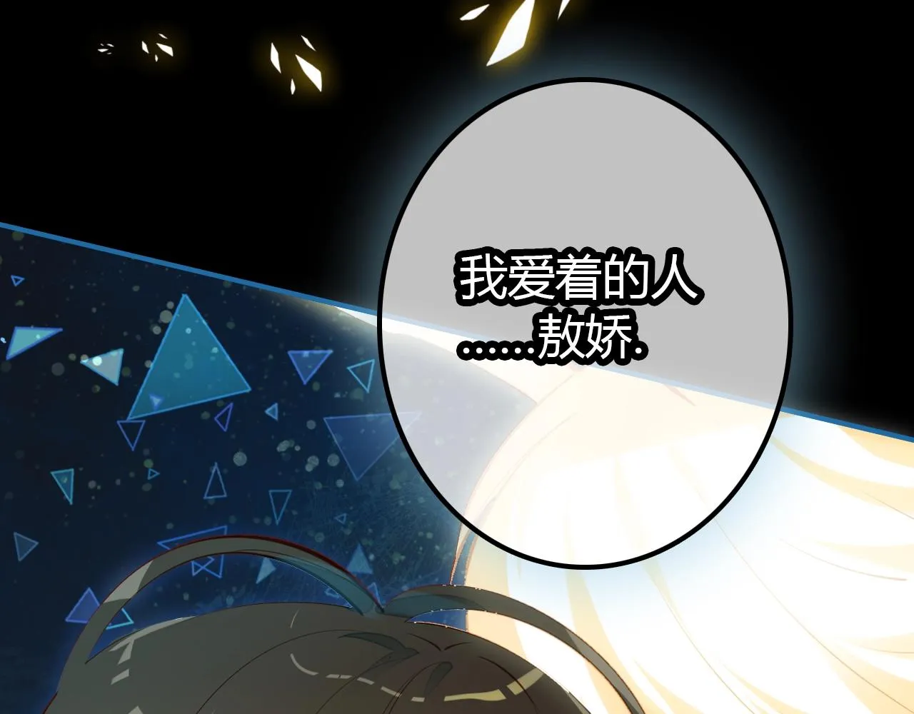 第57话 完结篇 第68页