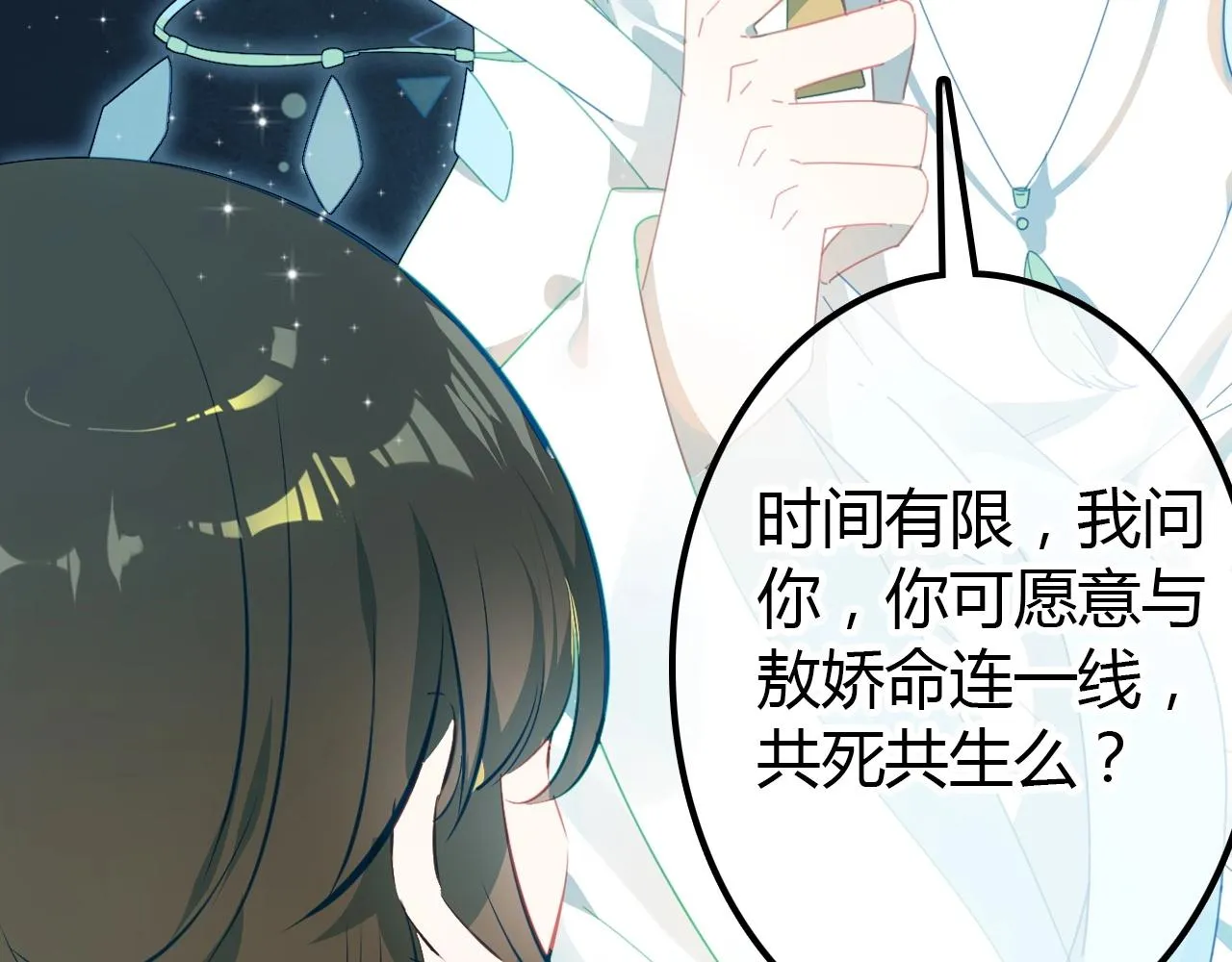 第57话 完结篇 第94页