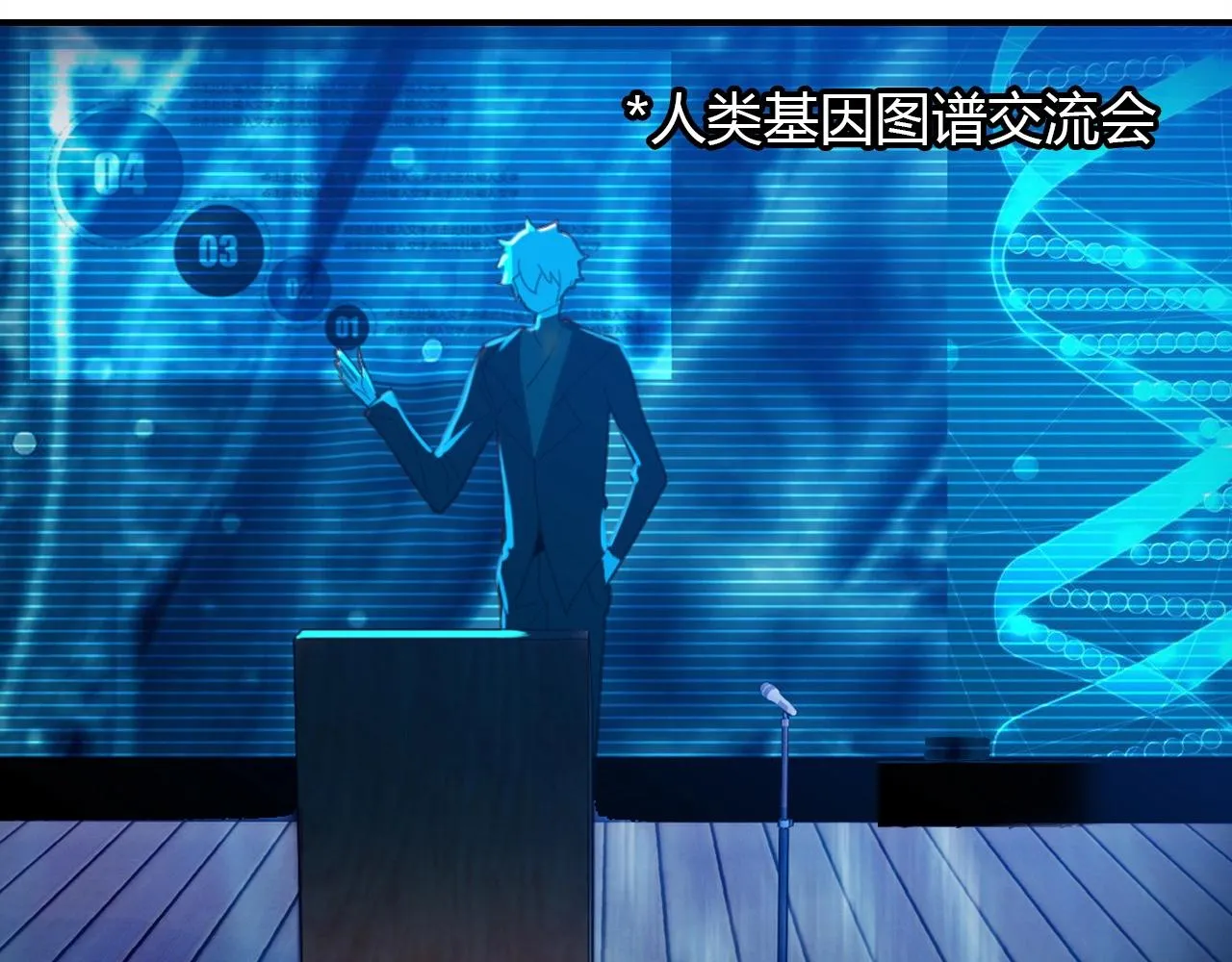 第57话 完结篇 第111页