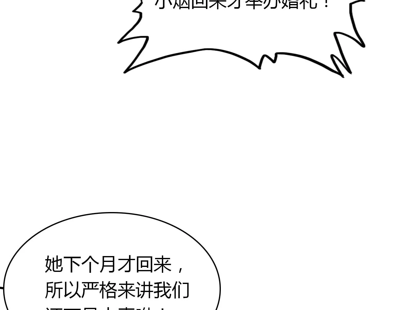 第57话 完结篇 第125页