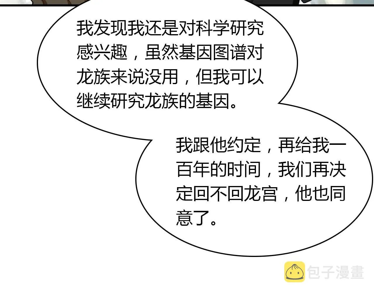 第57话 完结篇 第132页
