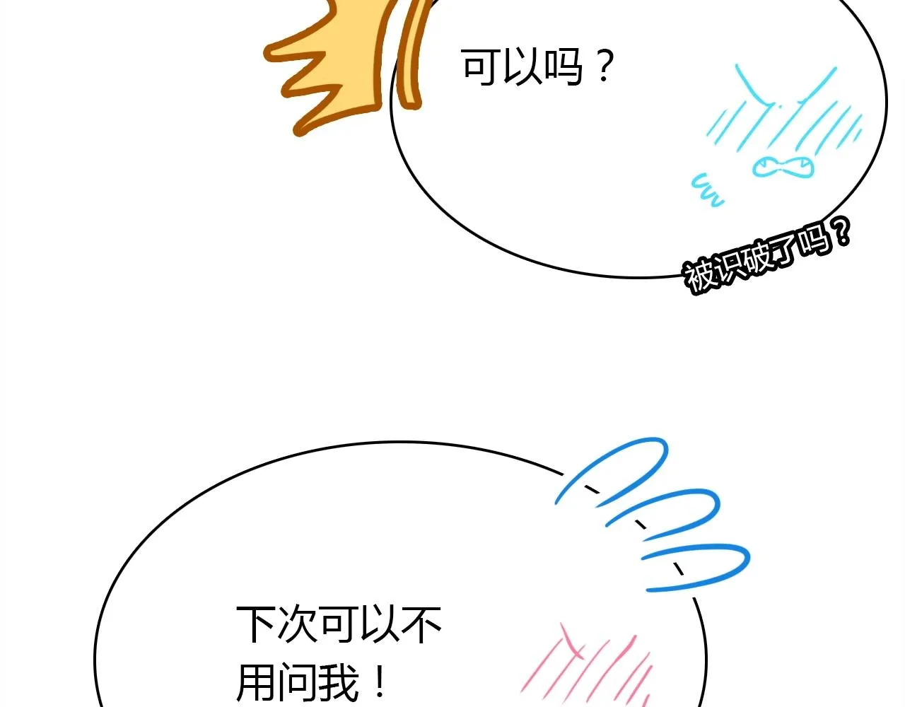 第57话 完结篇 第138页