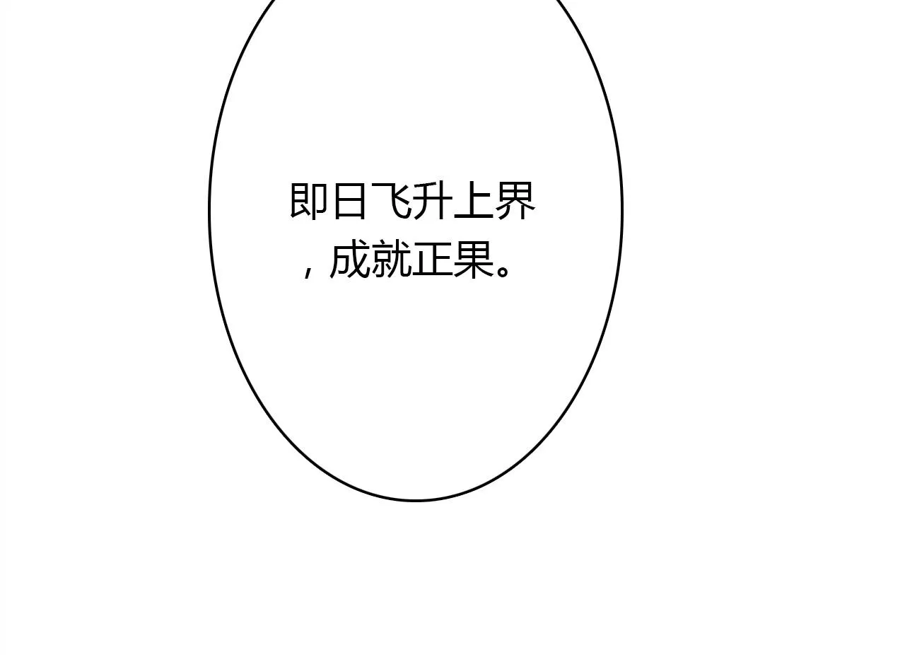 第57话 完结篇 第146页