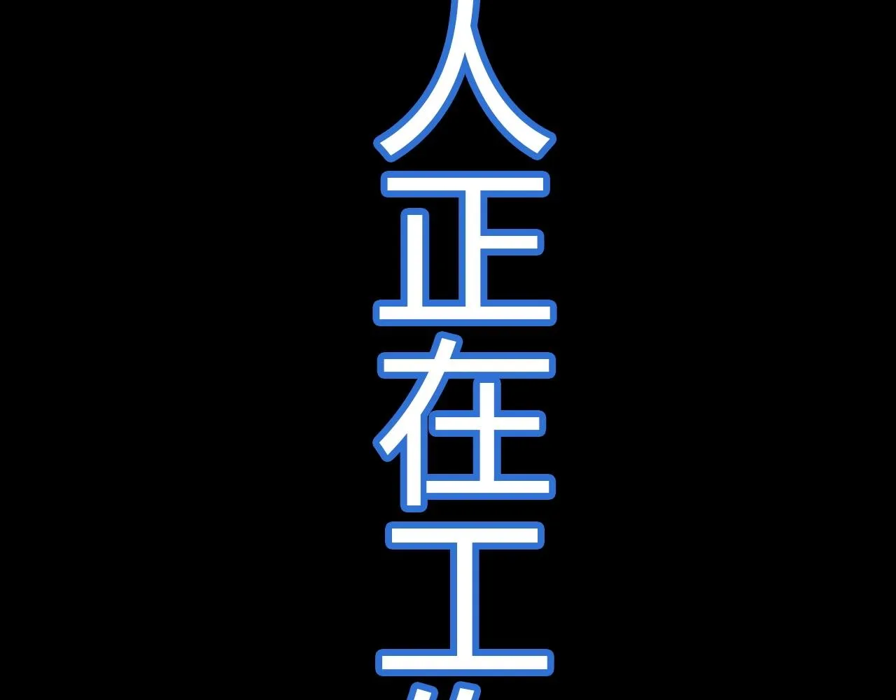 第57话 完结篇 第165页