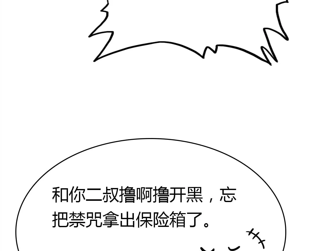 第56话 他的执念 第85页