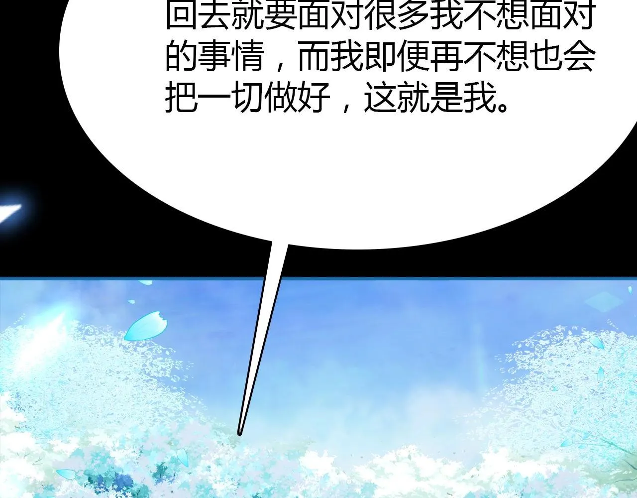 第54话 识海中寻你 第78页