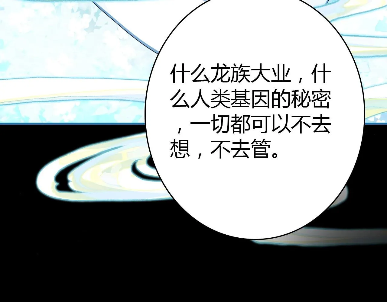 第54话 识海中寻你 第94页