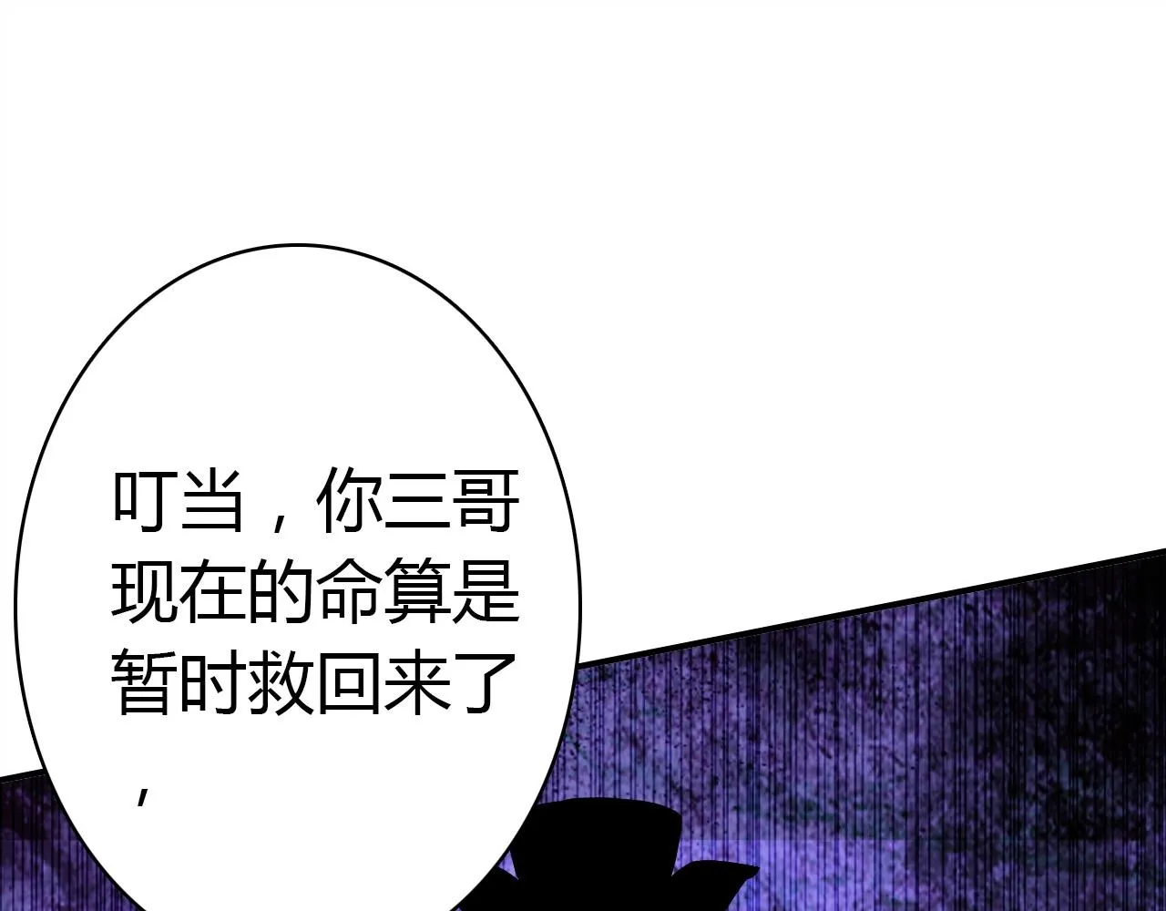第53话 如何唤醒他 第5页