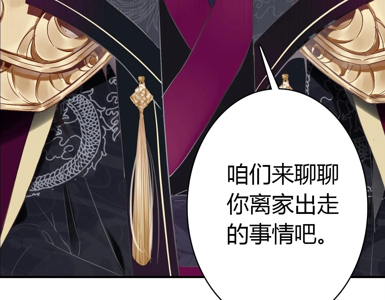 第53话 如何唤醒他 第7页