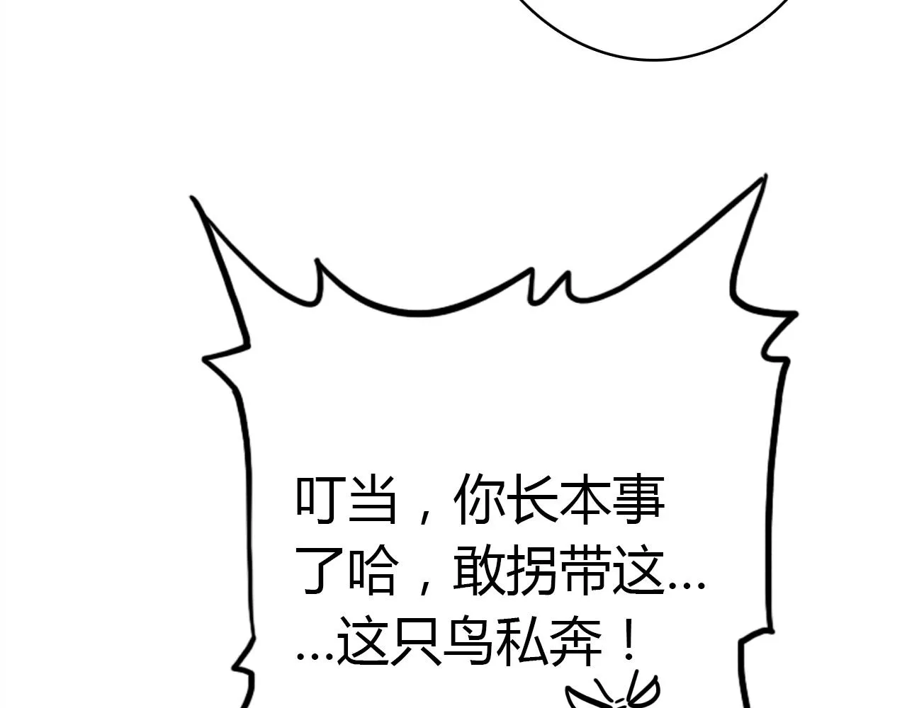 第53话 如何唤醒他 第8页
