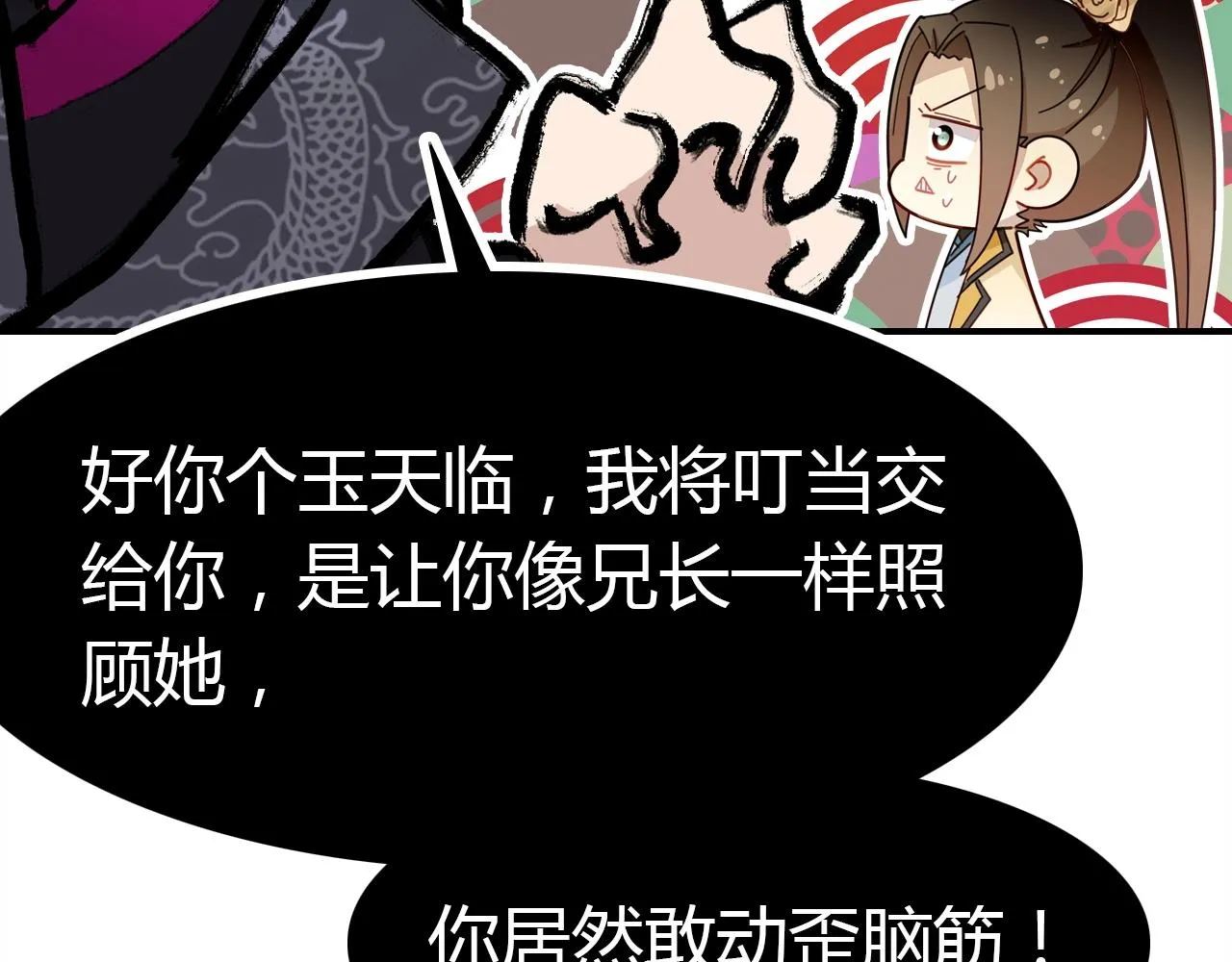 第53话 如何唤醒他 第11页