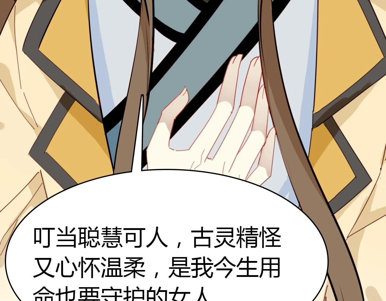第53话 如何唤醒他 第15页