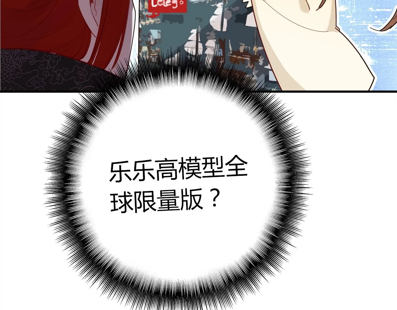 第53话 如何唤醒他 第20页