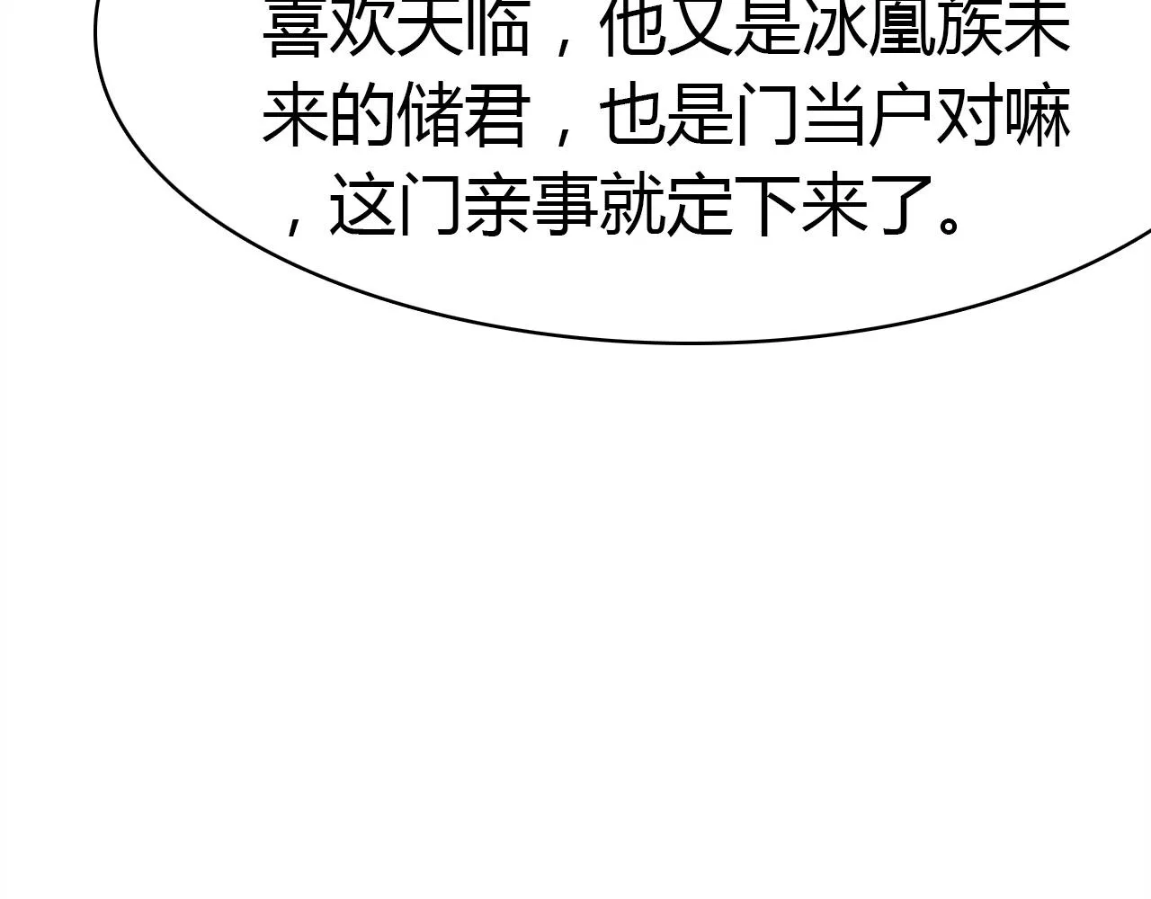 第53话 如何唤醒他 第27页