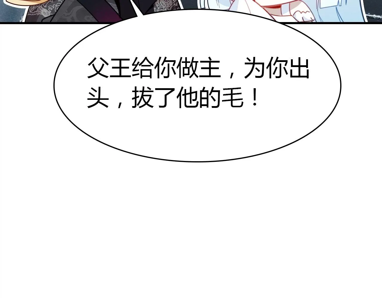 第53话 如何唤醒他 第33页