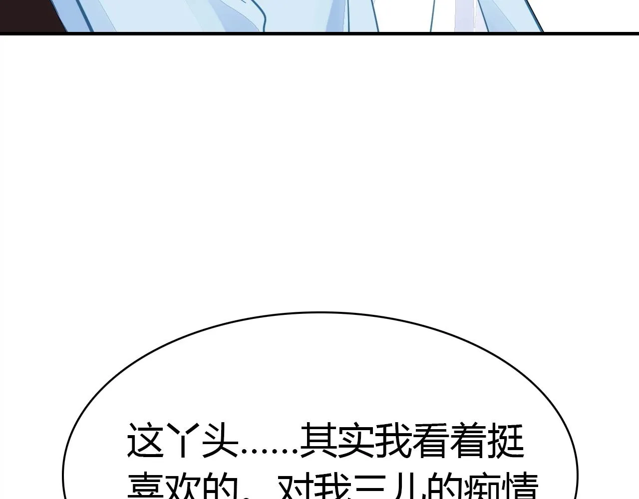 第53话 如何唤醒他 第52页