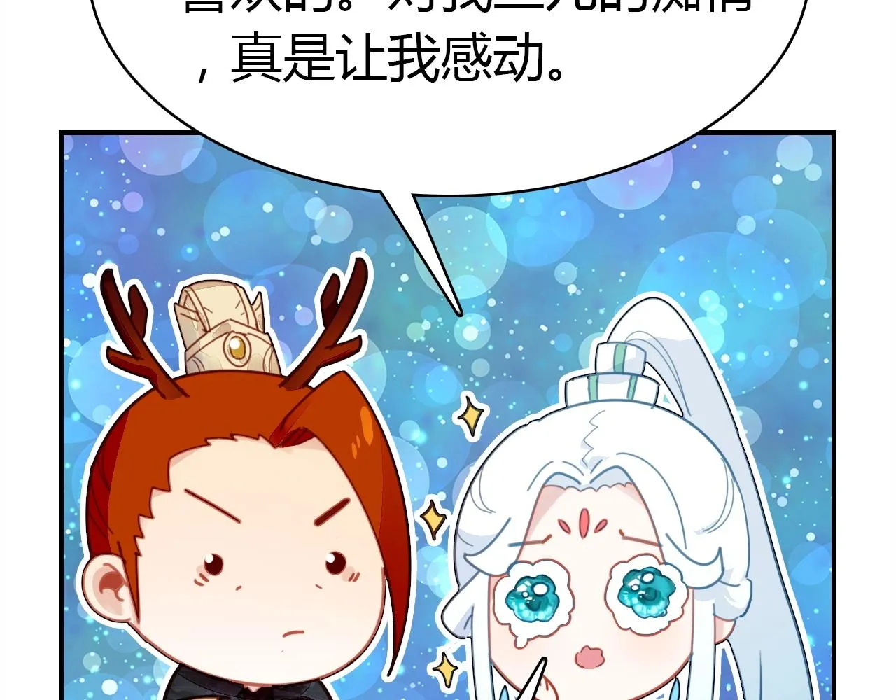 第53话 如何唤醒他 第53页