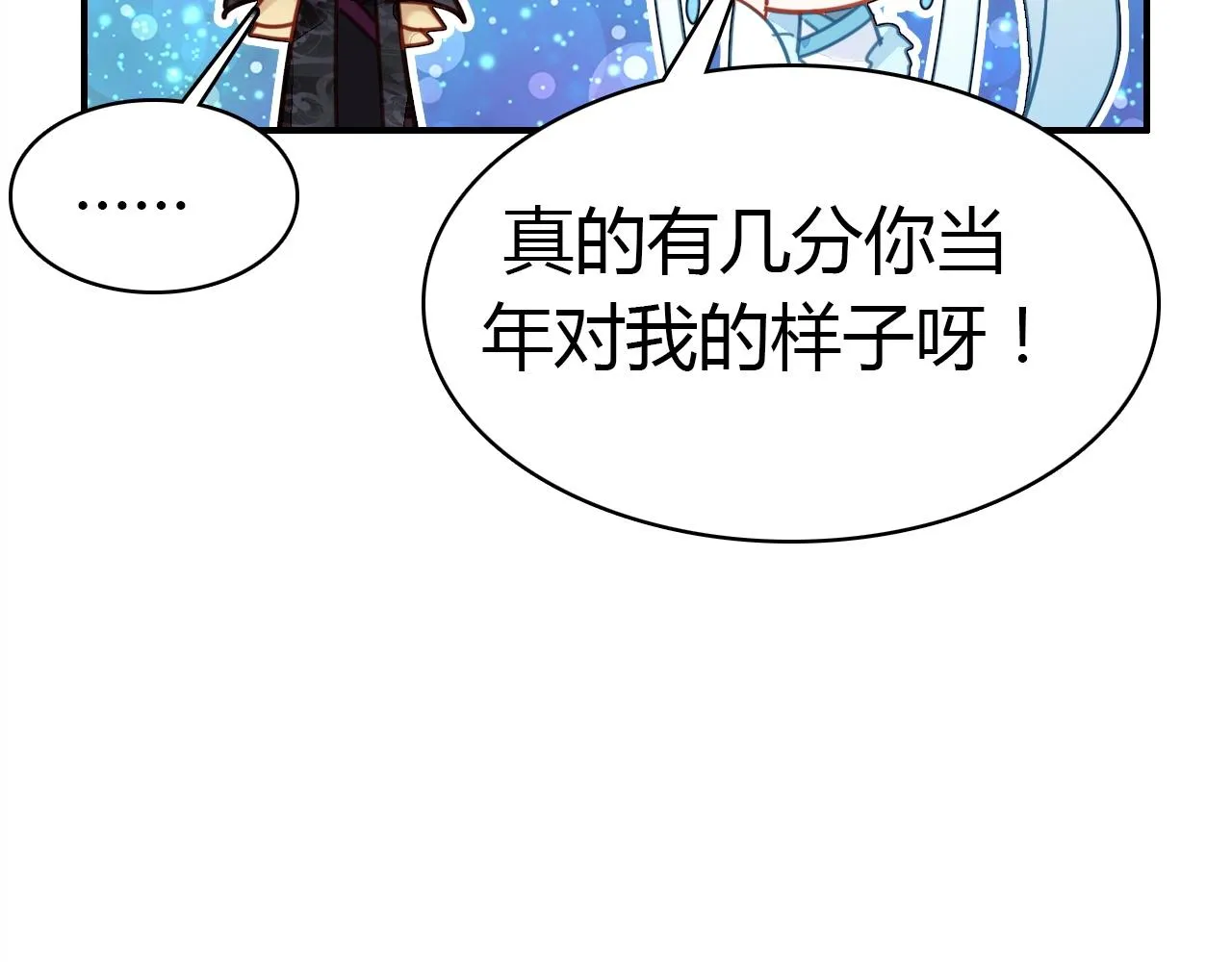 第53话 如何唤醒他 第54页