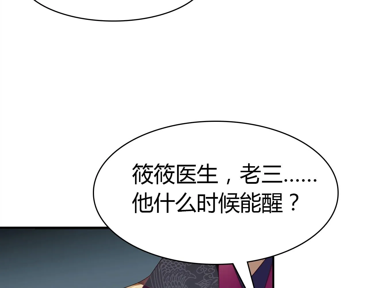 第53话 如何唤醒他 第62页