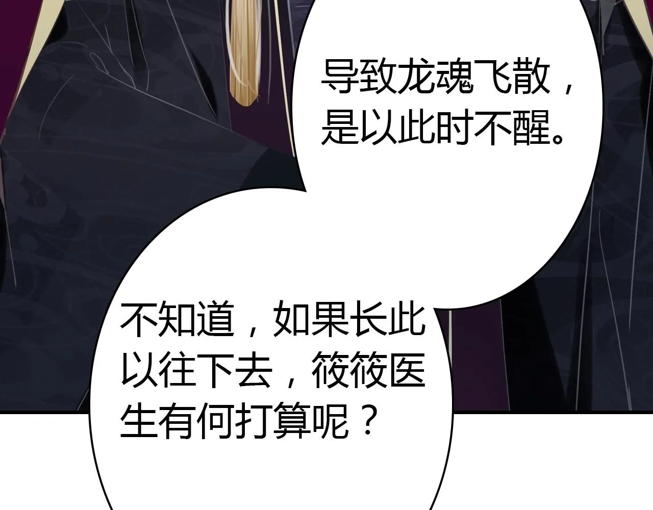 第53话 如何唤醒他 第75页