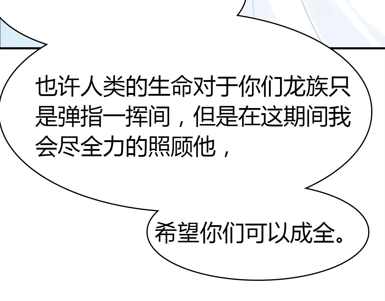 第53话 如何唤醒他 第80页