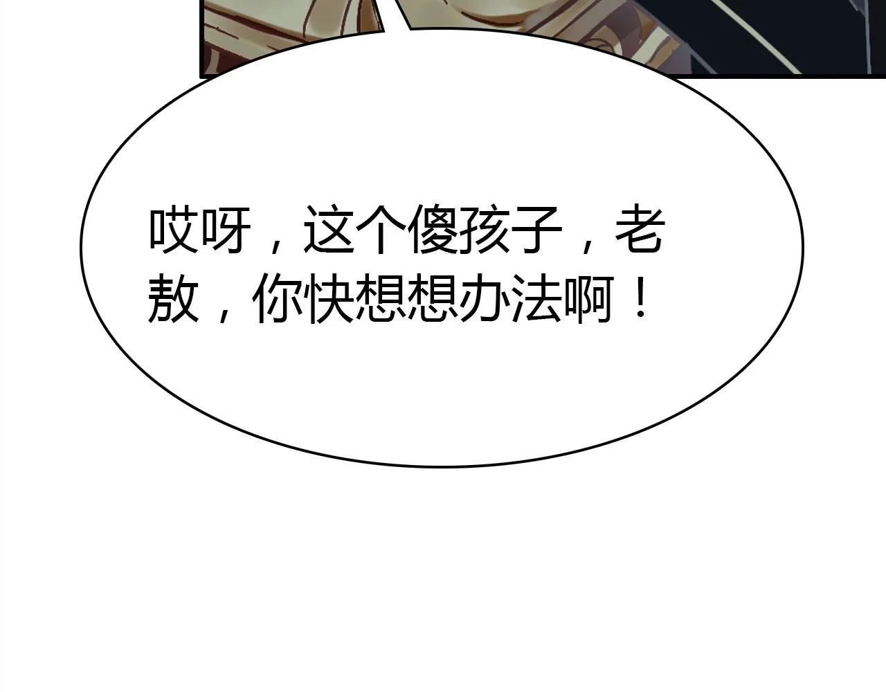 第53话 如何唤醒他 第83页