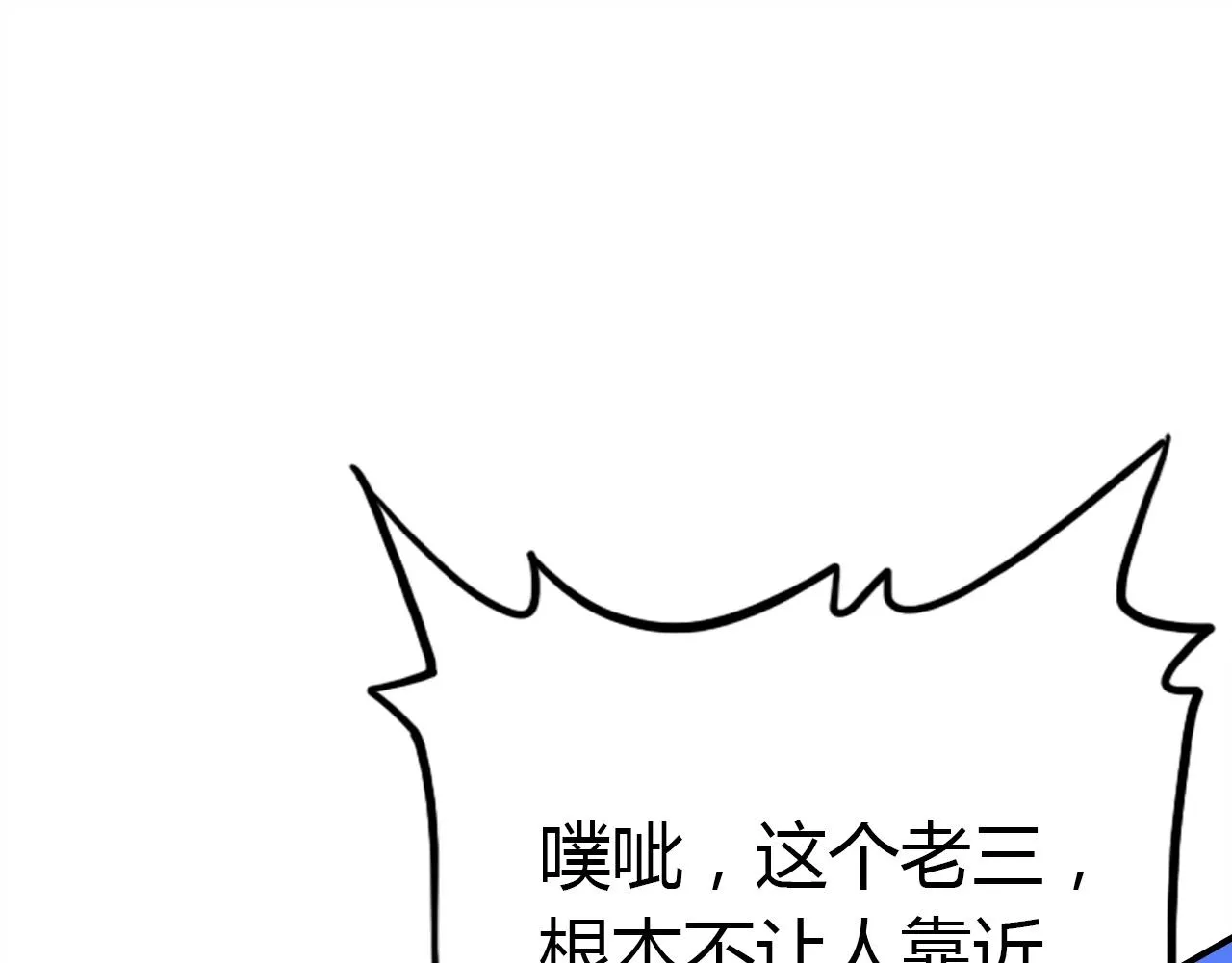 第53话 如何唤醒他 第98页