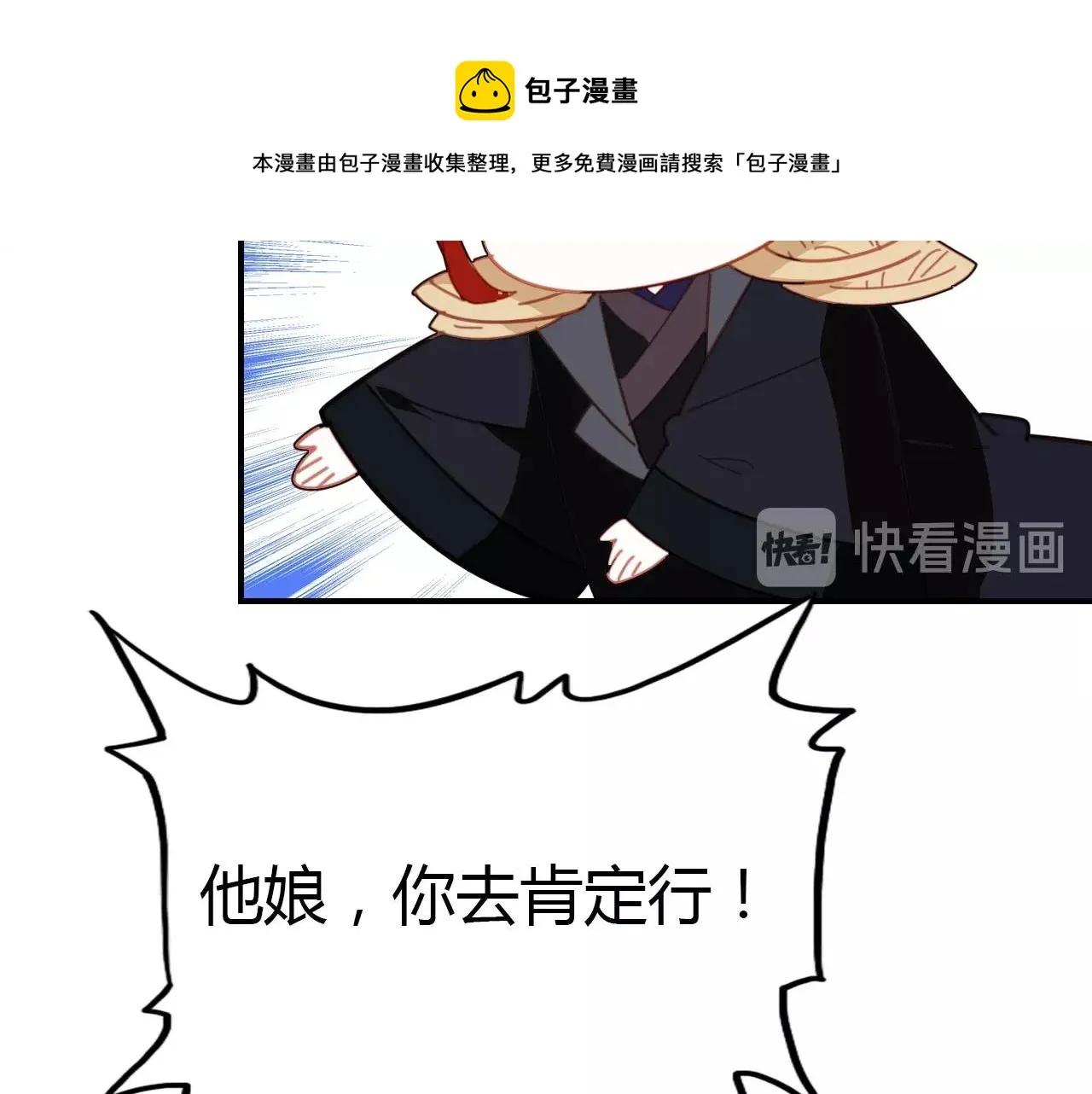 第53话 如何唤醒他 第100页
