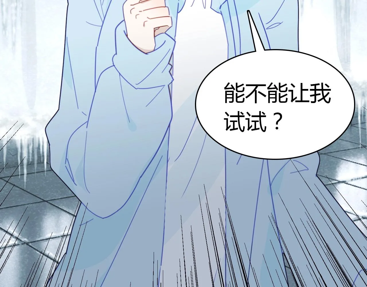 第53话 如何唤醒他 第105页