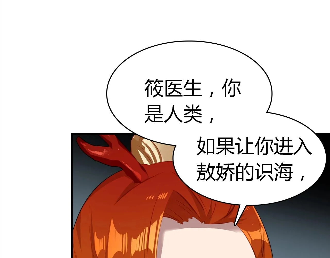 第53话 如何唤醒他 第107页
