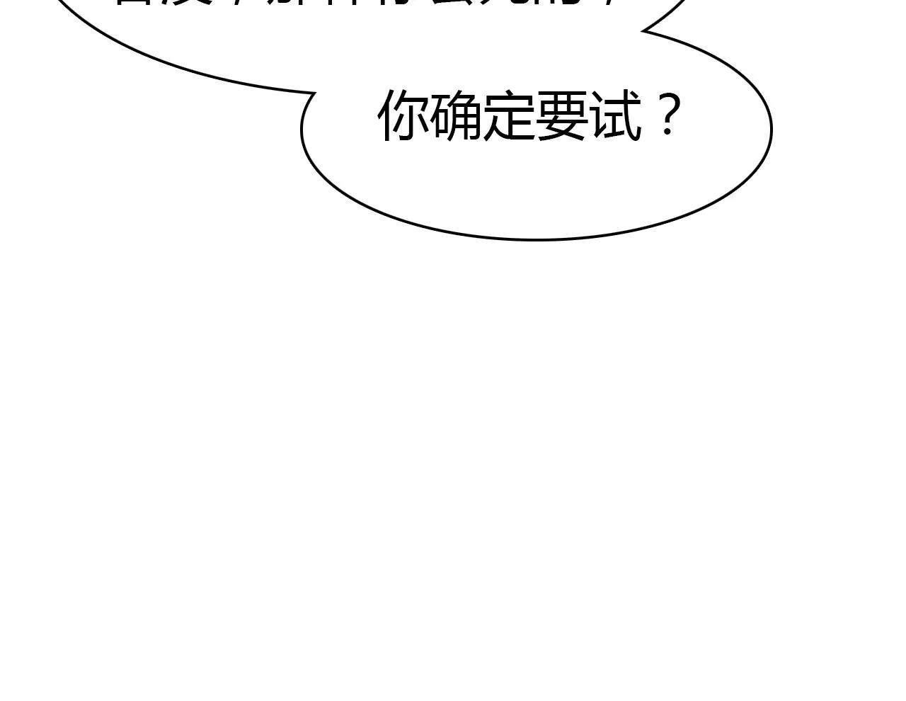 第53话 如何唤醒他 第109页