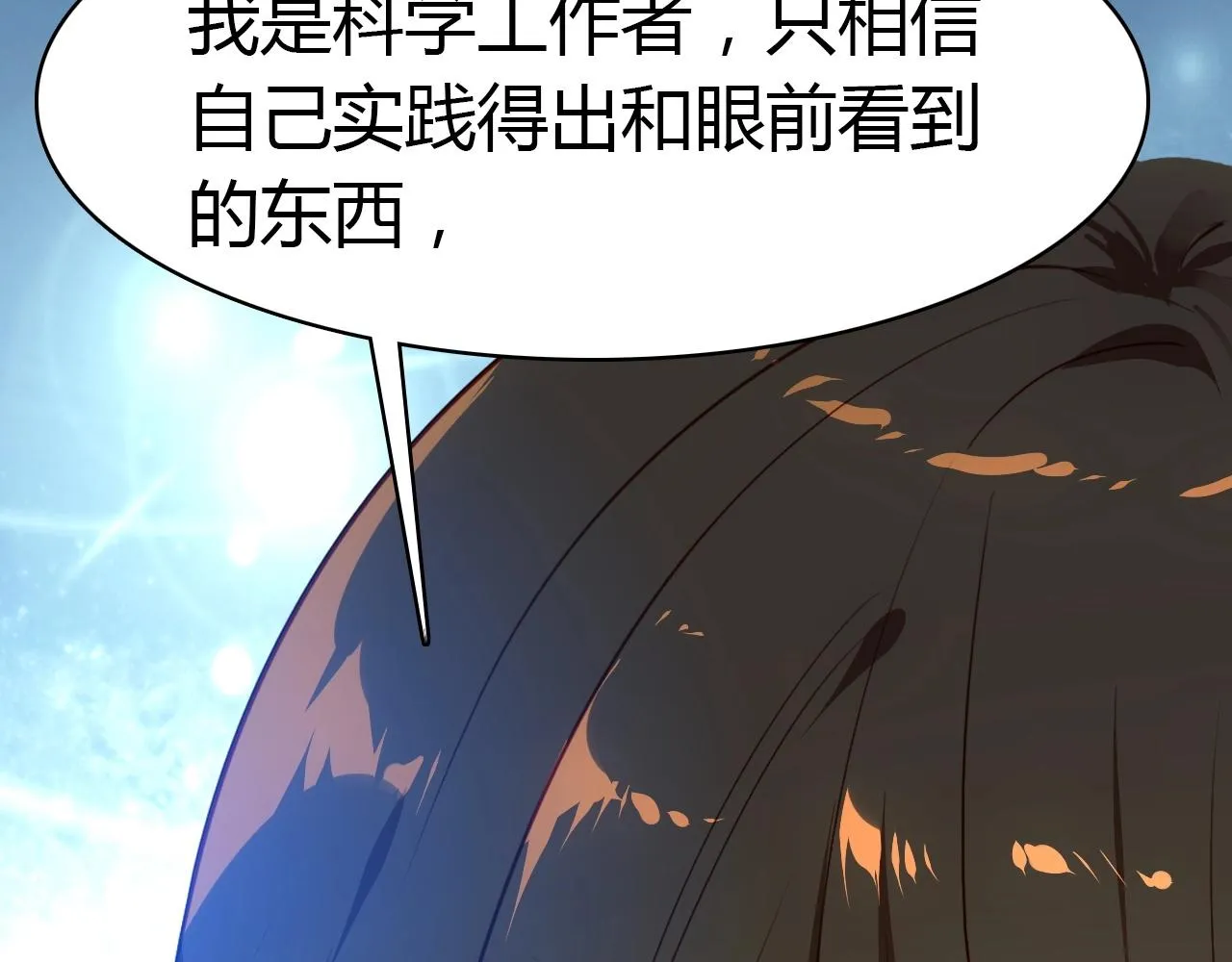 第53话 如何唤醒他 第111页