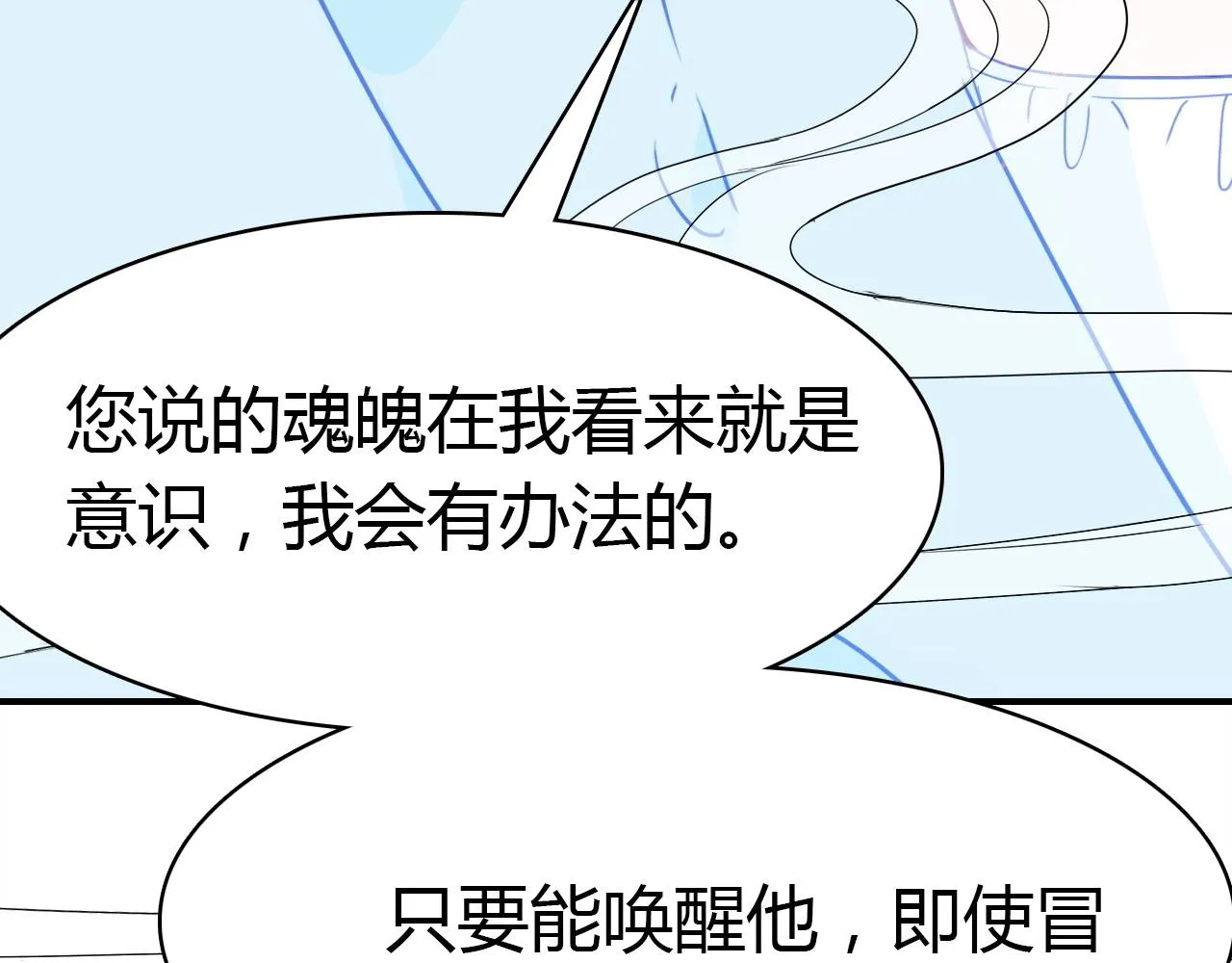 第53话 如何唤醒他 第114页