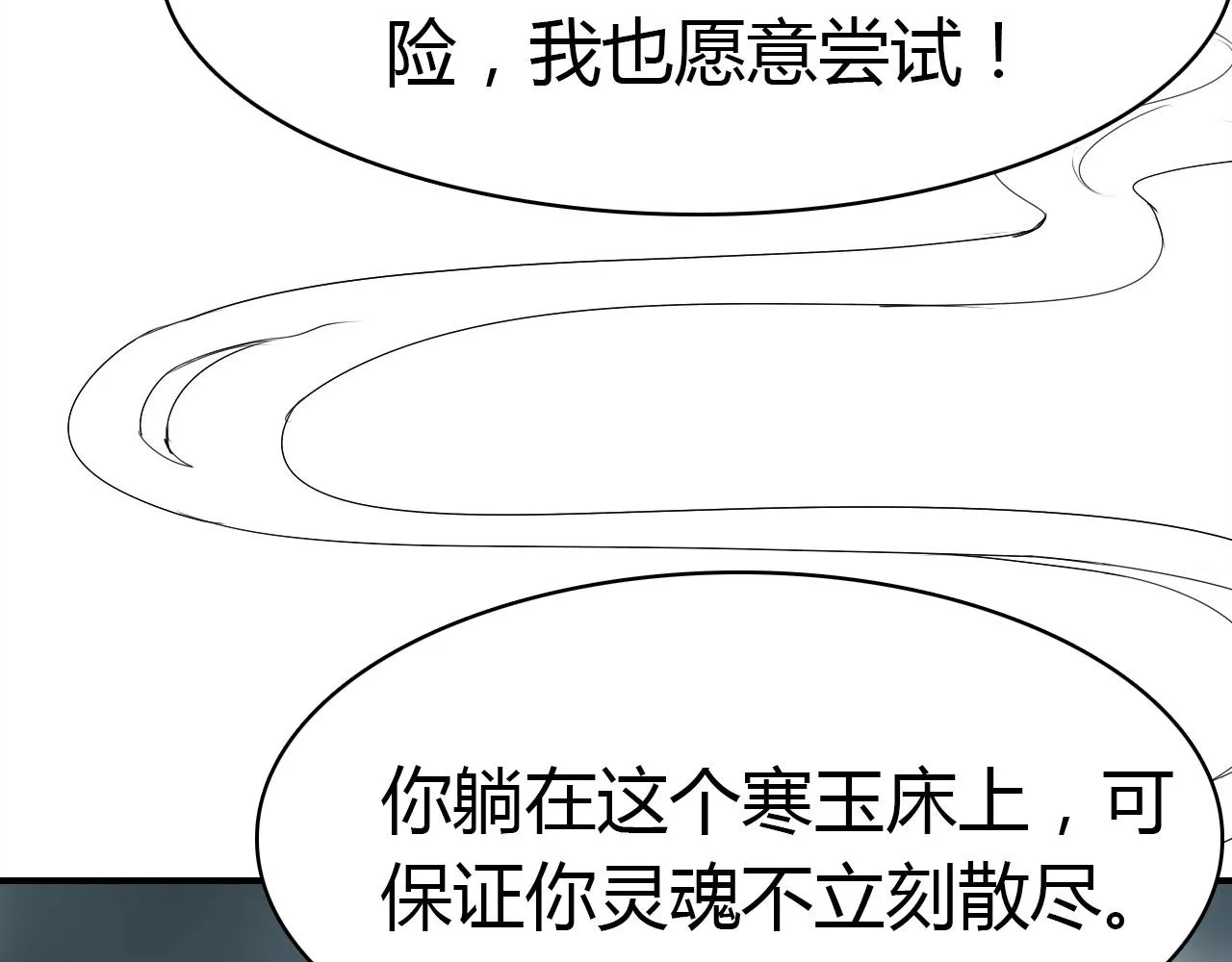 第53话 如何唤醒他 第115页