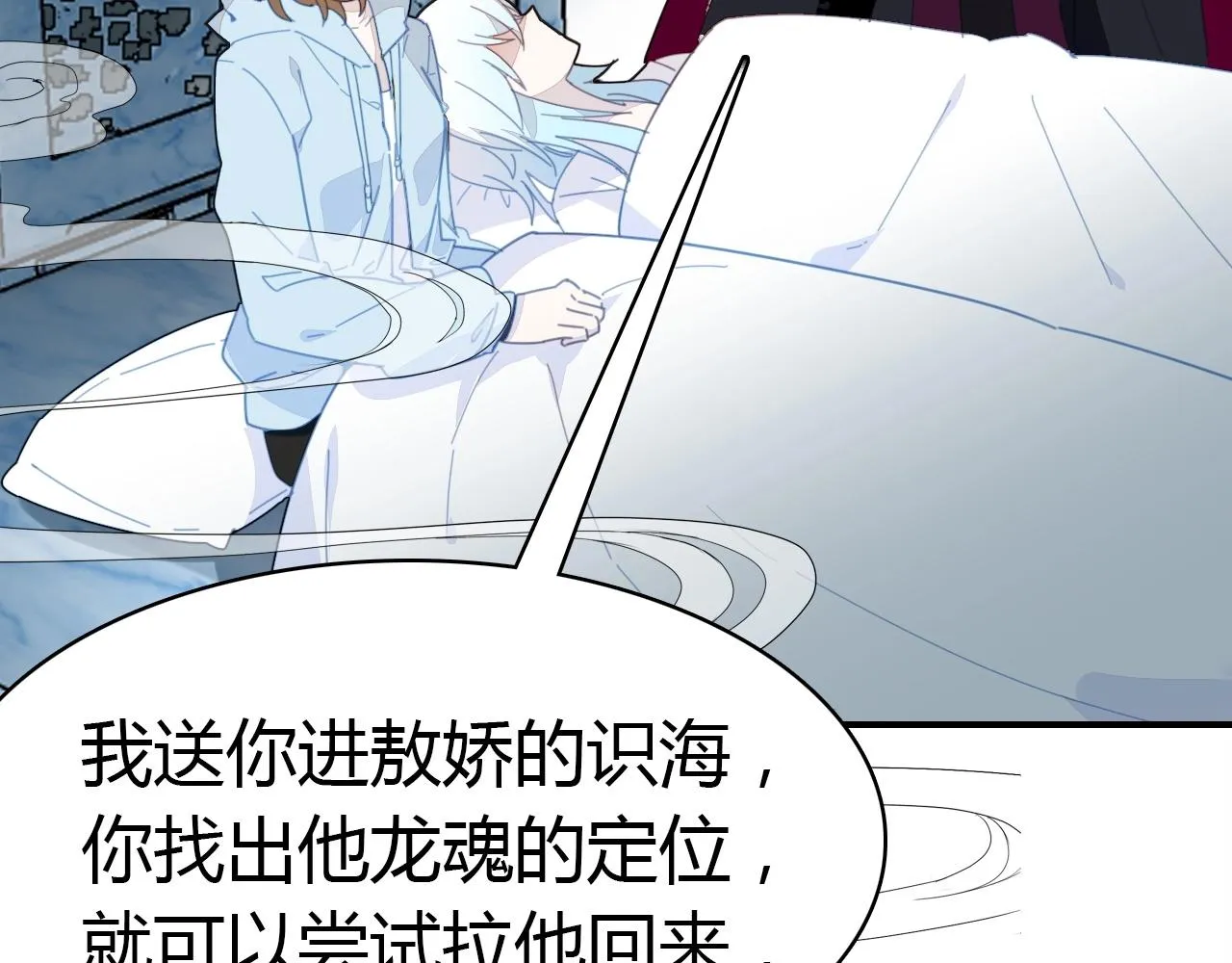 第53话 如何唤醒他 第117页