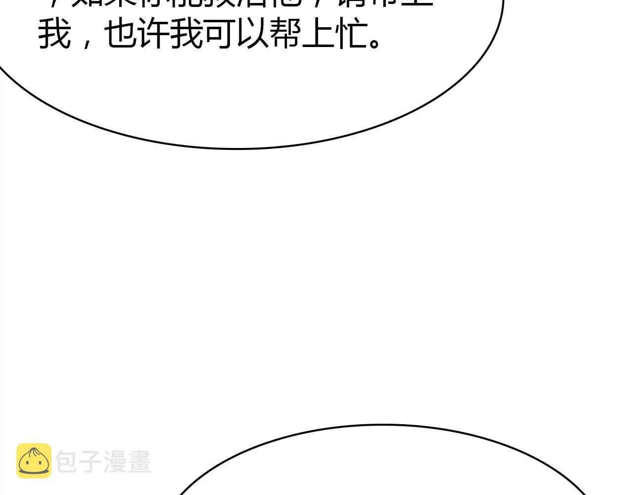 第52话 我要救回我的爱人 第13页