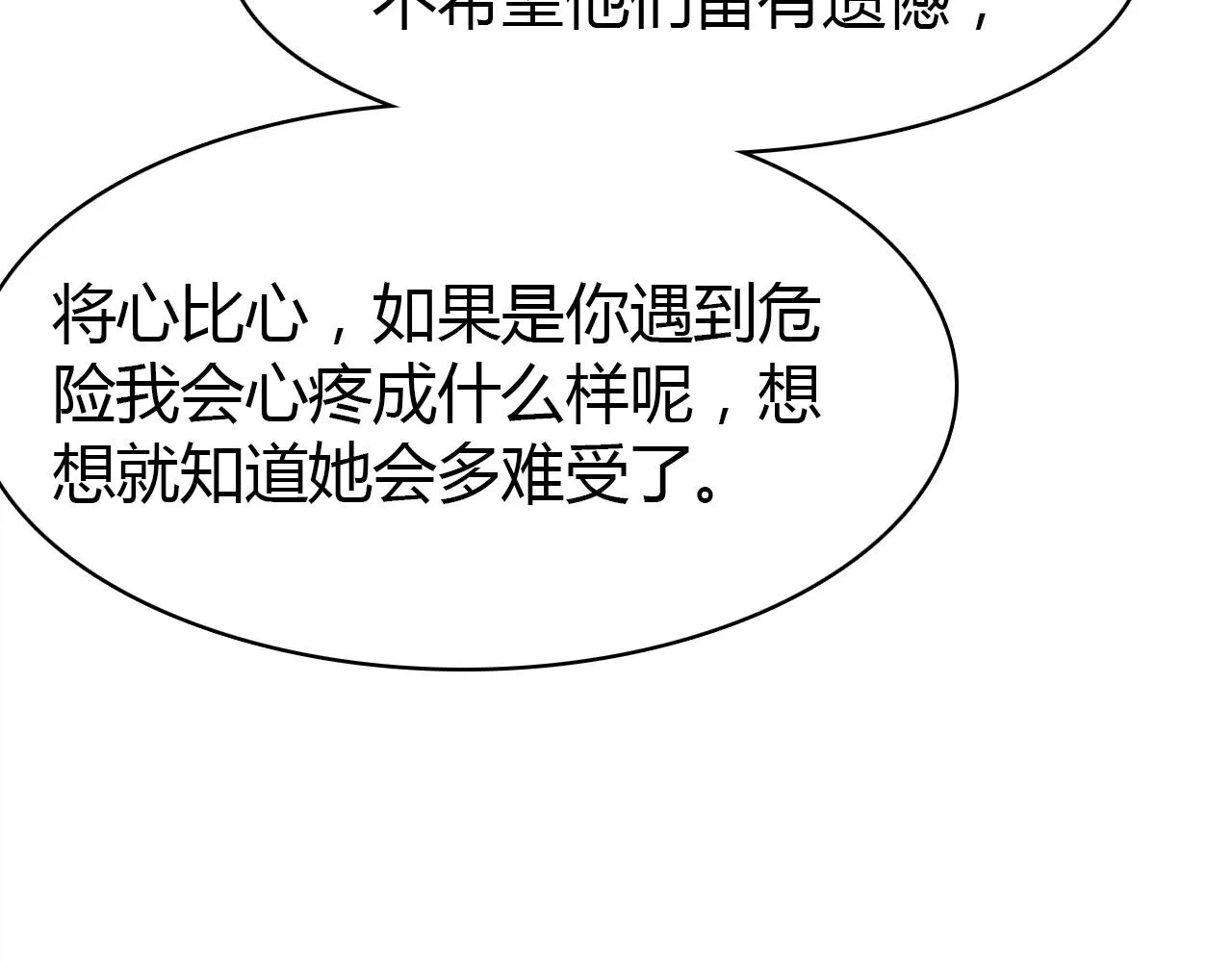 第52话 我要救回我的爱人 第45页