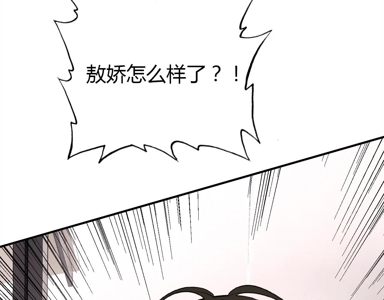 第52话 我要救回我的爱人 第53页