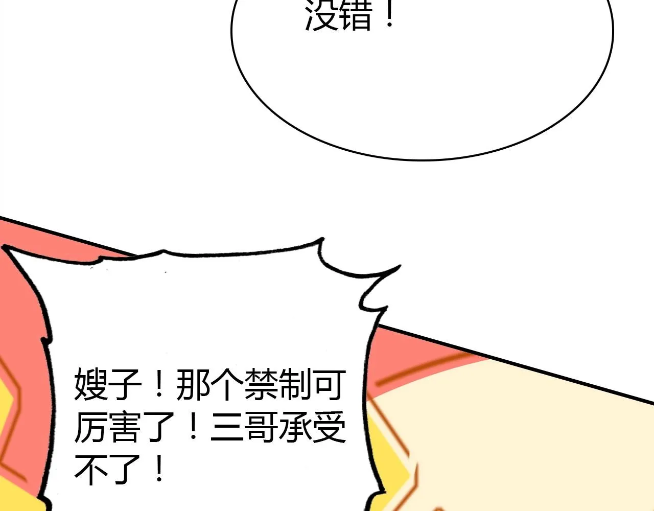 第52话 我要救回我的爱人 第66页