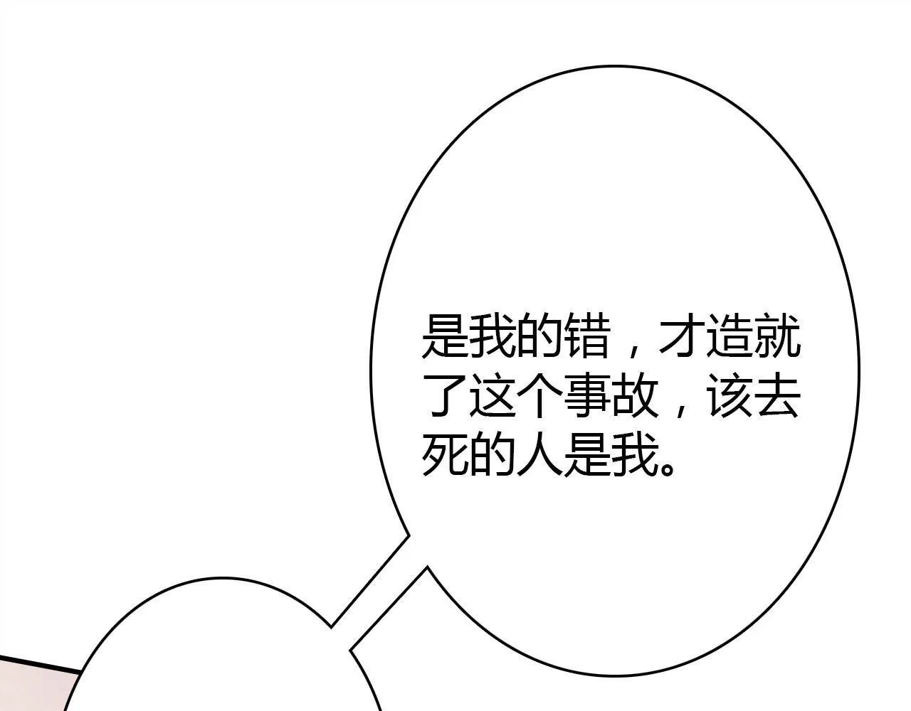 第52话 我要救回我的爱人 第74页
