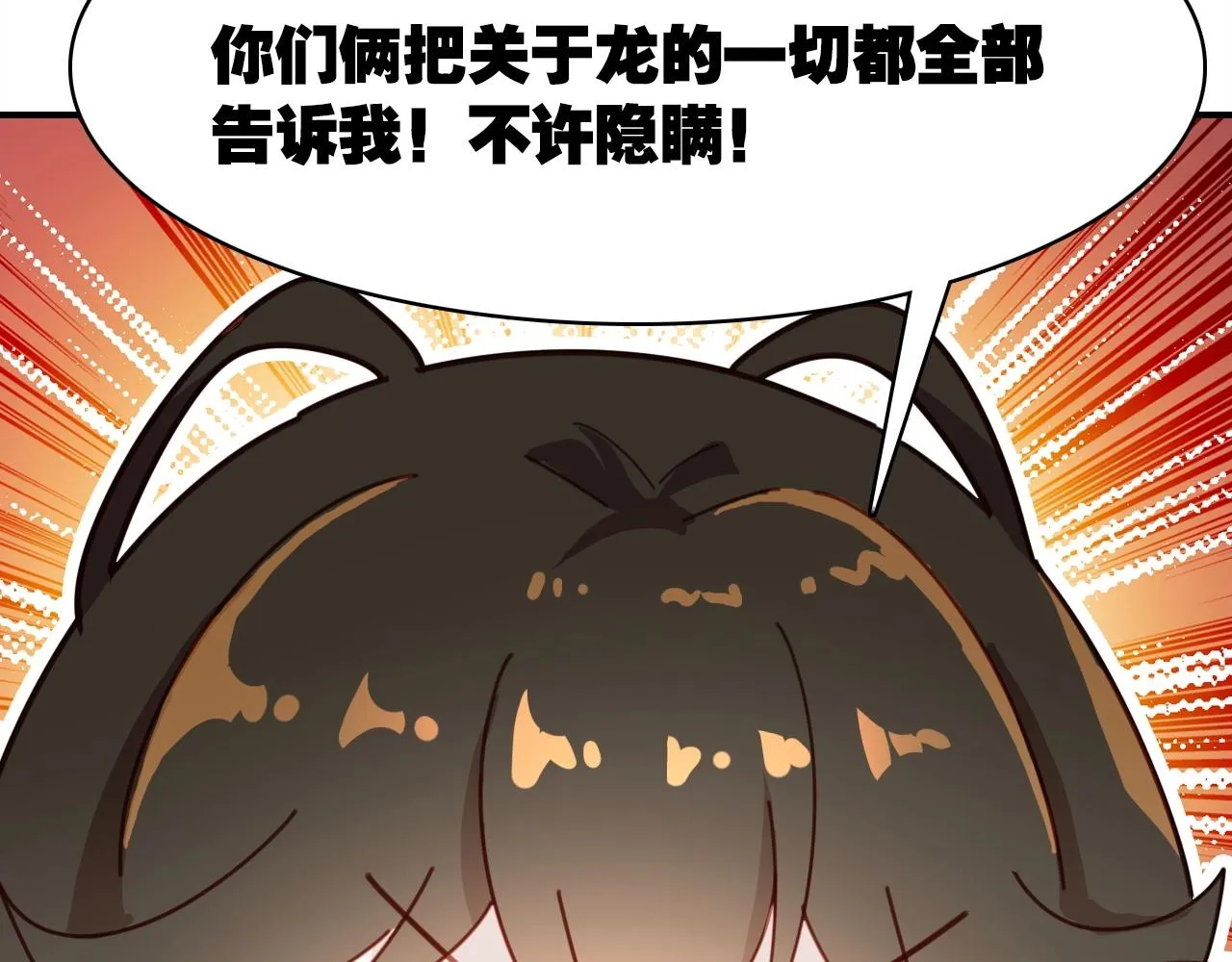 第52话 我要救回我的爱人 第82页
